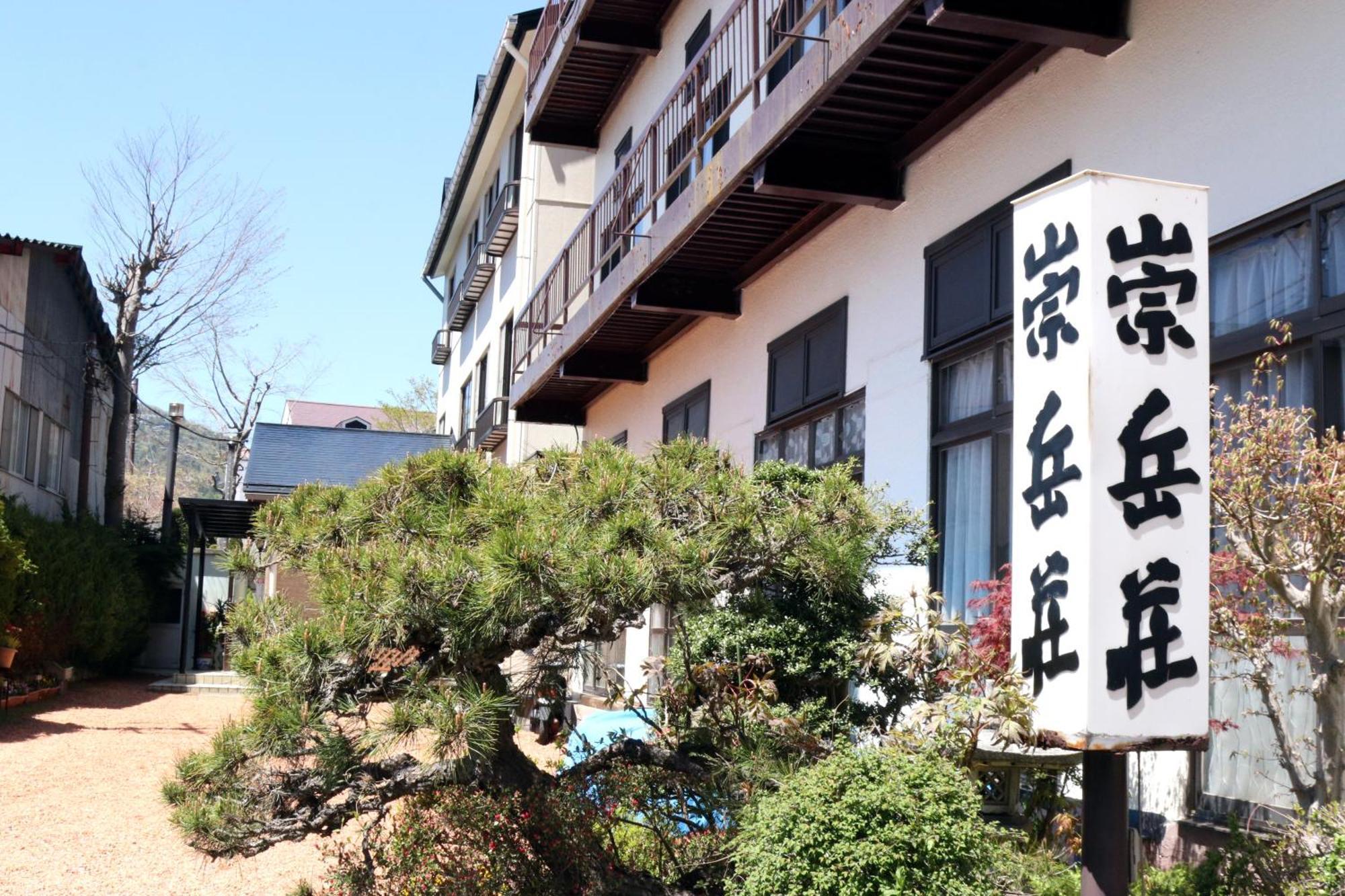 ホテル 崇岳荘 山中湖村 エクステリア 写真